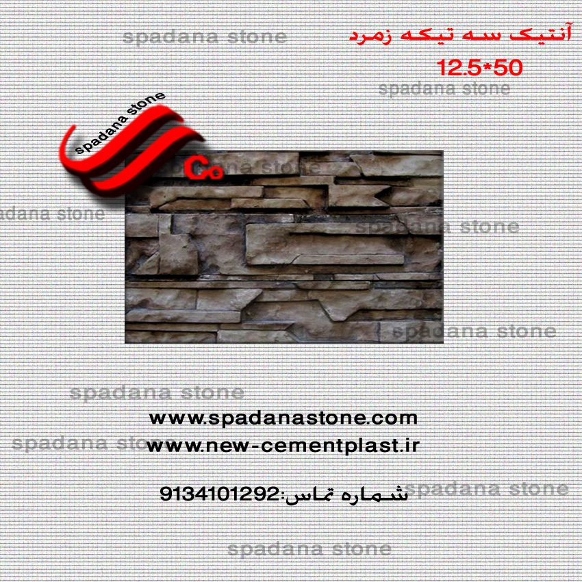 50*facade stone mold  zomorod  12.5