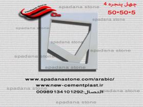 القالب چهل پنجره 4