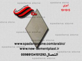 قوالب الفسیفساء(5*19*19)