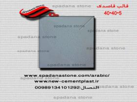 قوالب الموزائیک قاصدک 40*40