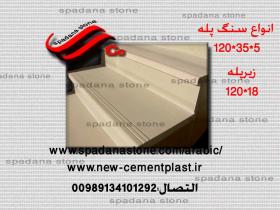 قالب السلالم و المحجرات (صراحی بتنی)