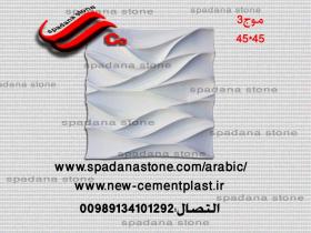 القالب حجرصناعی واجهات