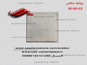 قوالب الموزاییک  پولک ماهی30*30