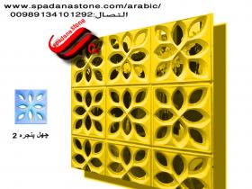 قوالب الحجر الصناعی