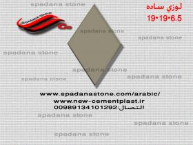 قالب الرصيف لوزی ساده