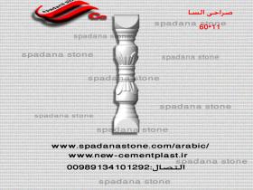 القالب صراحی السا