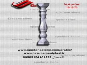 قالب السلالم و المحجرات صراحی فرنیا