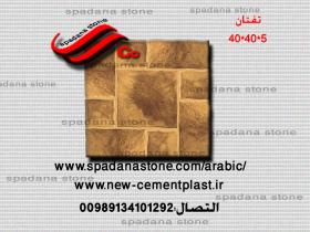 قوالب الموزاییک تفتان(5*40*40)