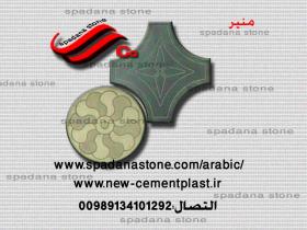 أرضيات حجر صناعي منیر