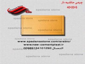 قوالب الموزاییک عادیه چرمی حاشیه دار 20