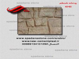 القالب الدیکورات رودخانه نامنظم