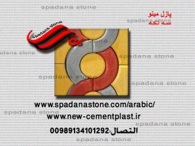 أرضيات حجر صناعي مینو