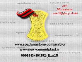 ارضیات حجرصناعی (تبری)