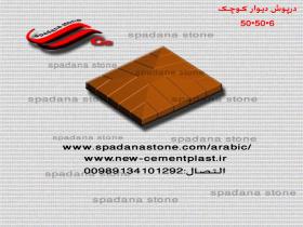 القالب حجرصناعی الحدائق