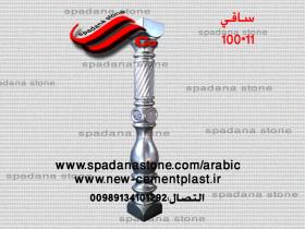 قالب السلالم و المحجرات (صراحی بتنی)11*100