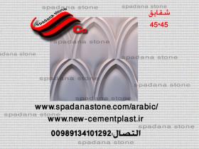 حجرصناعی دیکور درایش شقایق