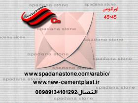 حجرصناعی دیکور درایش اورانوس