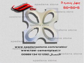 القالب چهل پنجره  3