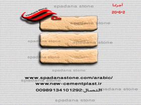 آجرنما 2*6*20
