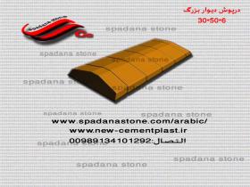 القالب حجرصناعی الحدائق