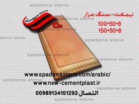 قالب المزهريات الاسمنتيه(8*50*100)