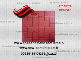 أرضيات حجر صناعي وسیع سر(3.7*40*40)